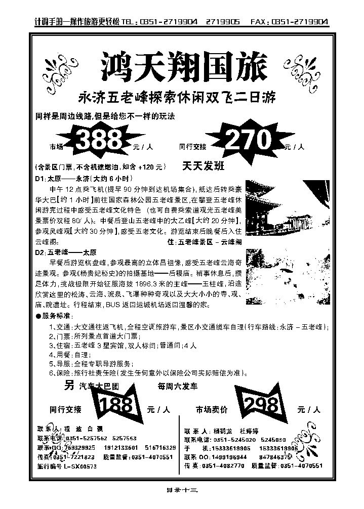 山西太原鸿天翔国际旅行社有限公司_p1