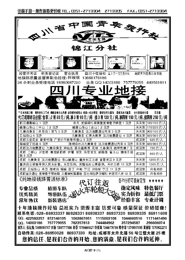 四川省中国青年旅行社_p1