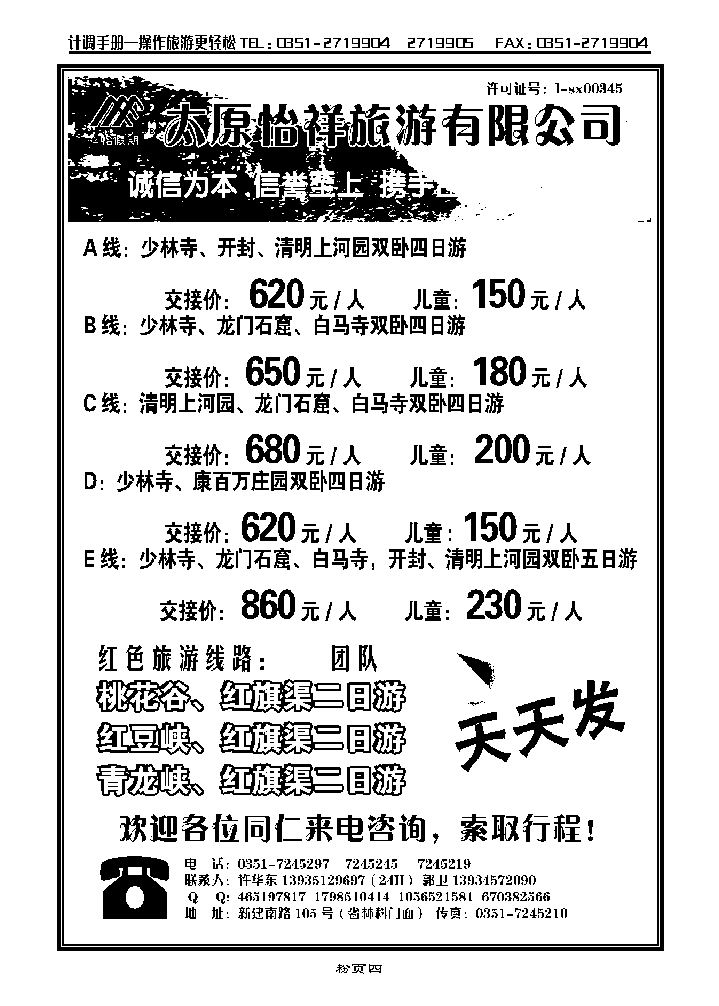 太原怡祥旅游有限公司_p1