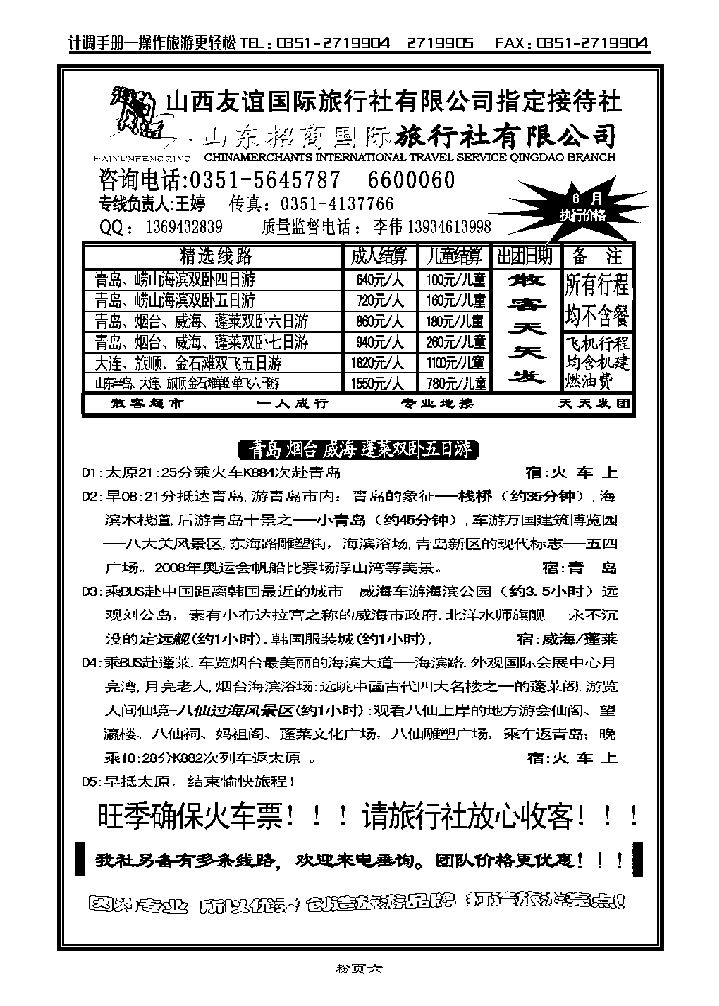 山西友谊国旅——青岛专线_p1