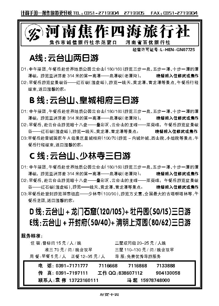 焦作四海旅行社_p1