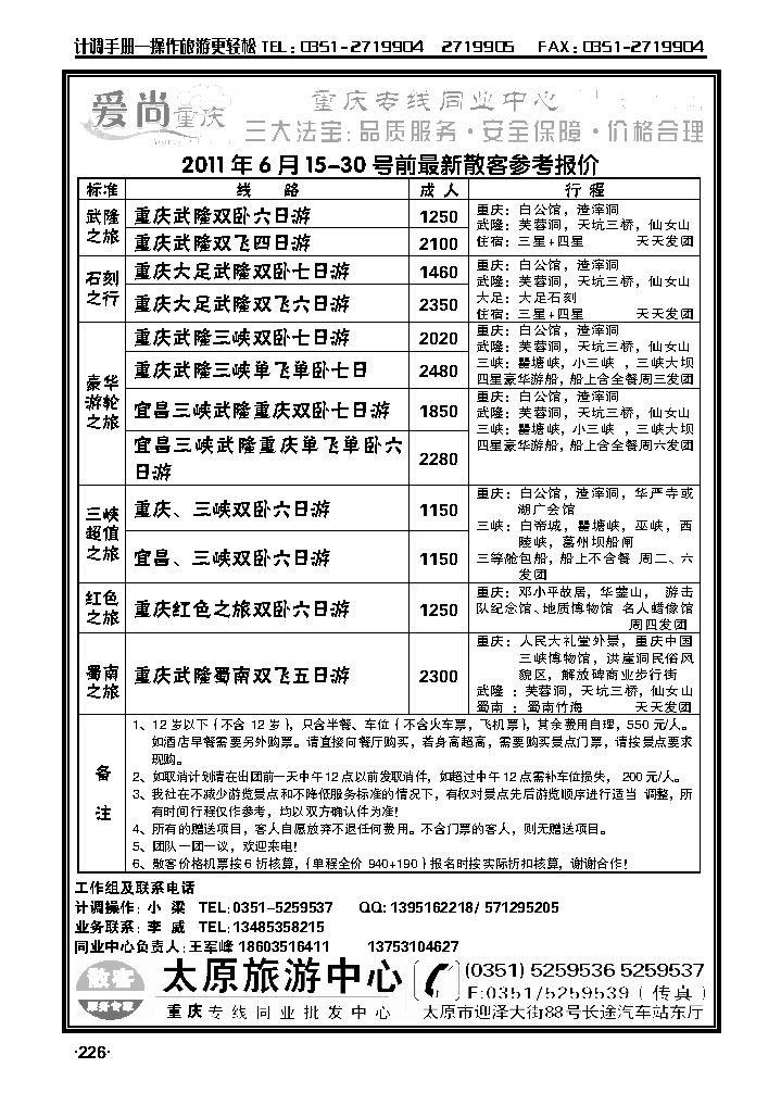 联合NTS——重庆线_p1