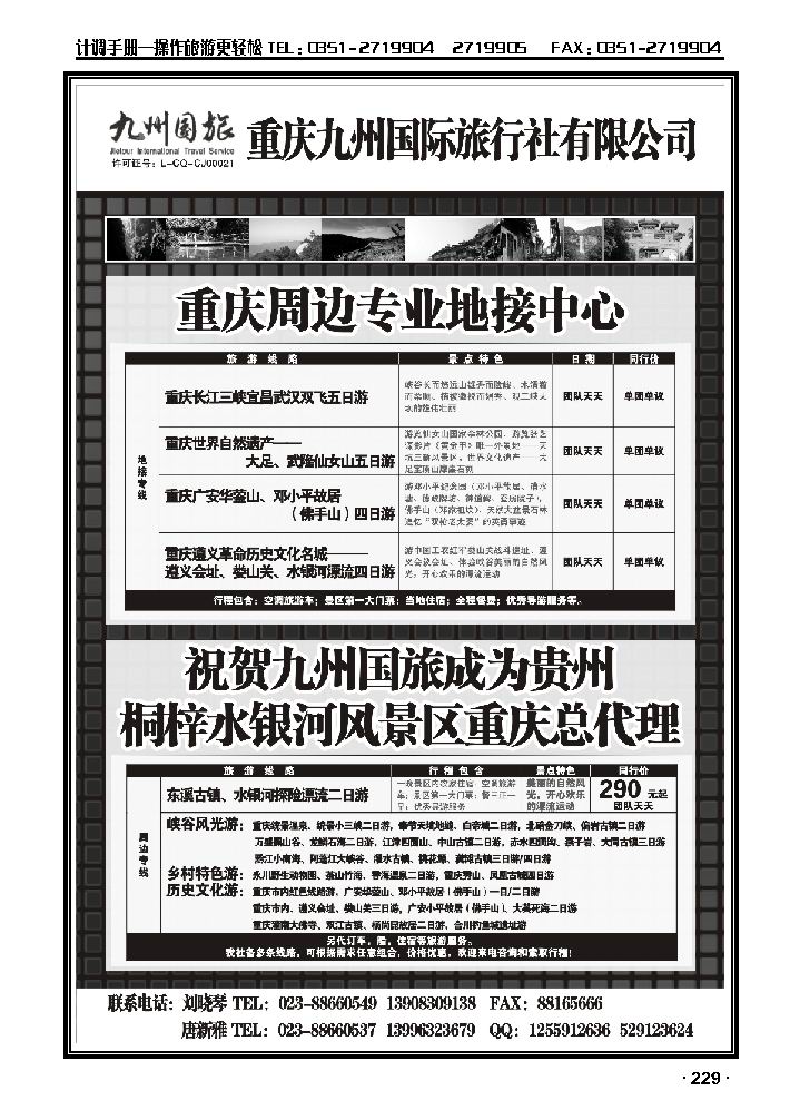 重庆九州国旅重庆地接中心_p1