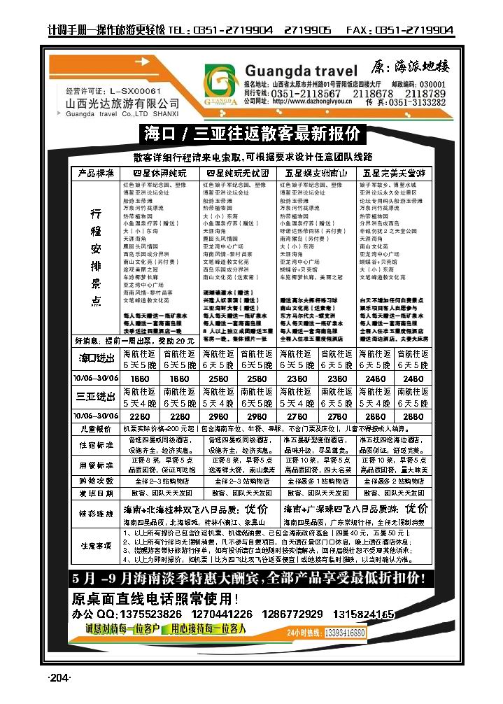 海派地接_p1