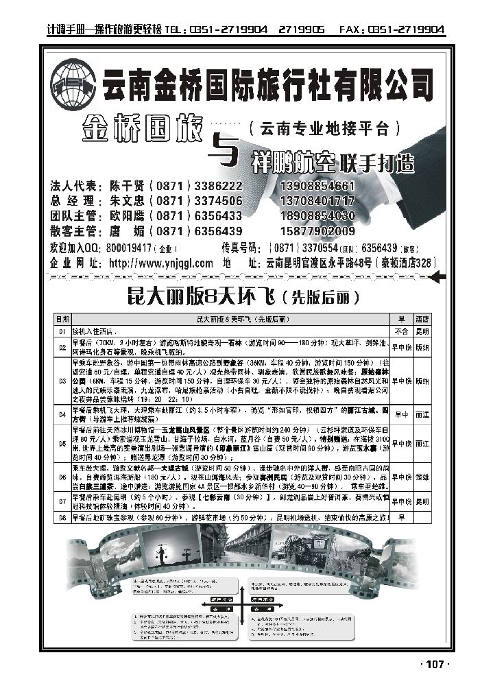 云南金桥国旅——昆大丽专业地接2_p1