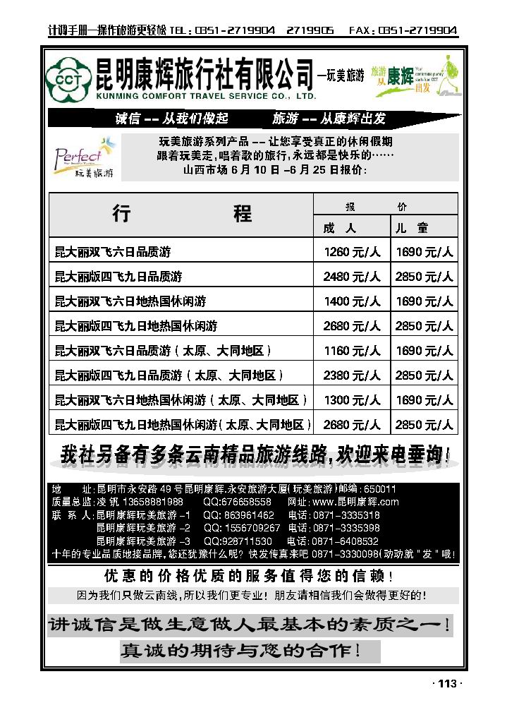 昆明康辉—玩美旅游—云南专线_p1