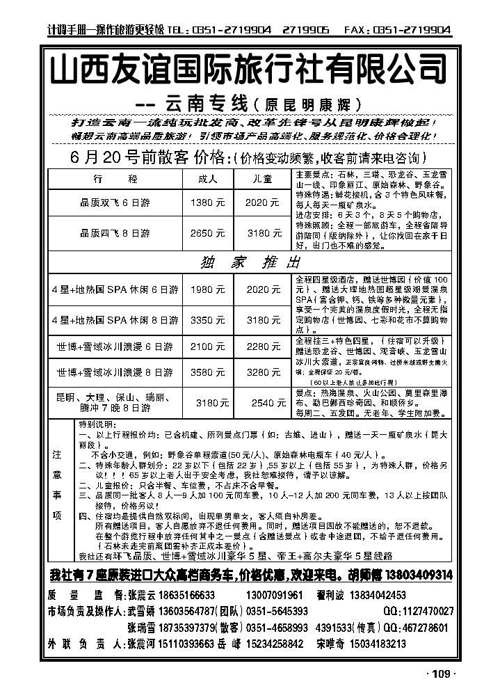 昆明康辉旅行社1_p1
