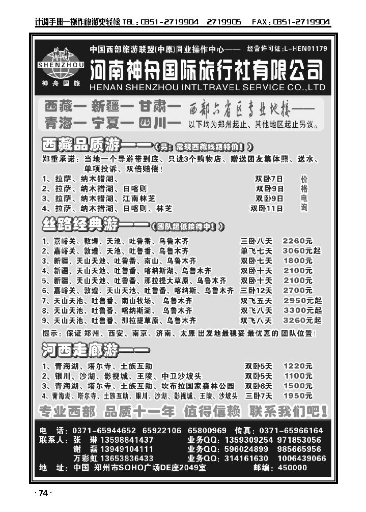 品质西藏、新疆——河南神舟国旅_p1