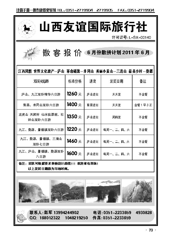 友谊江西专线_p1