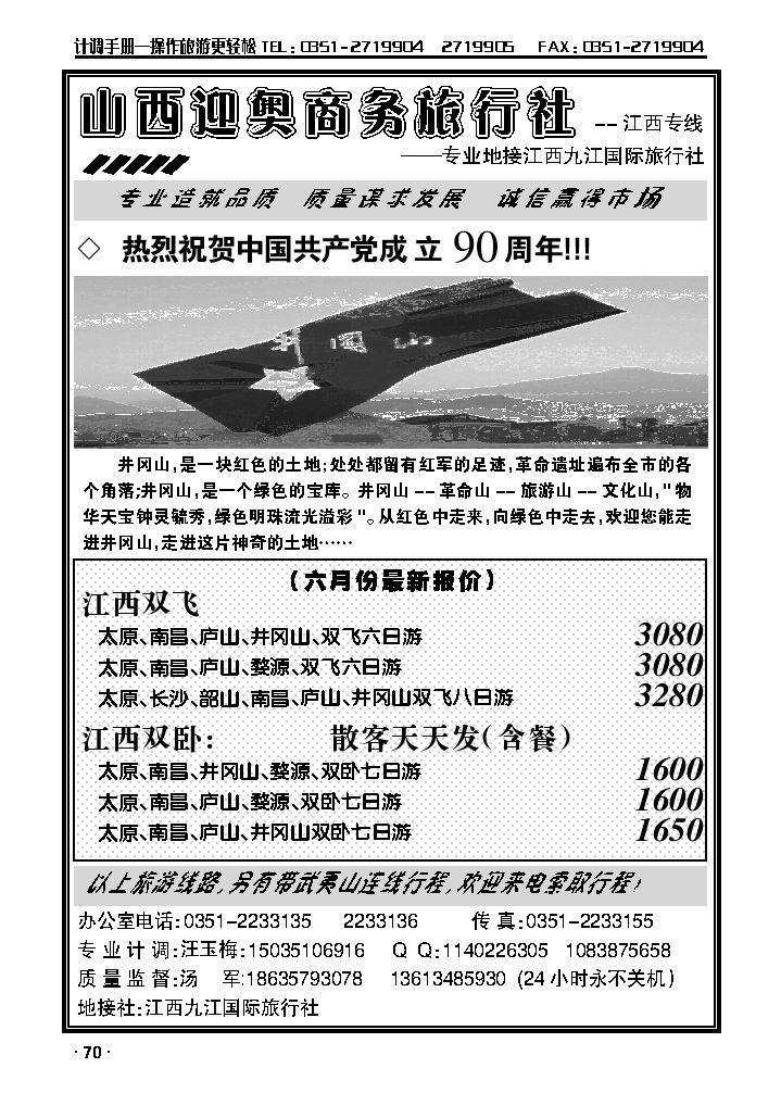 山西迎奥商务国旅——江西专线汤军_p1