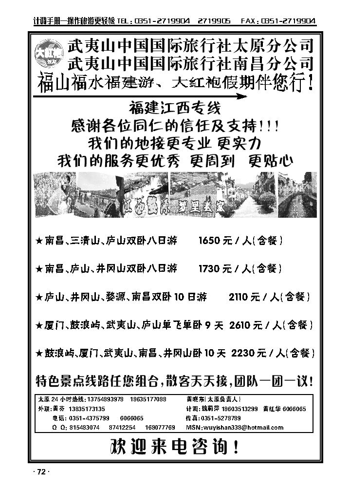 武夷山中国国际旅行社太原分公司_p1