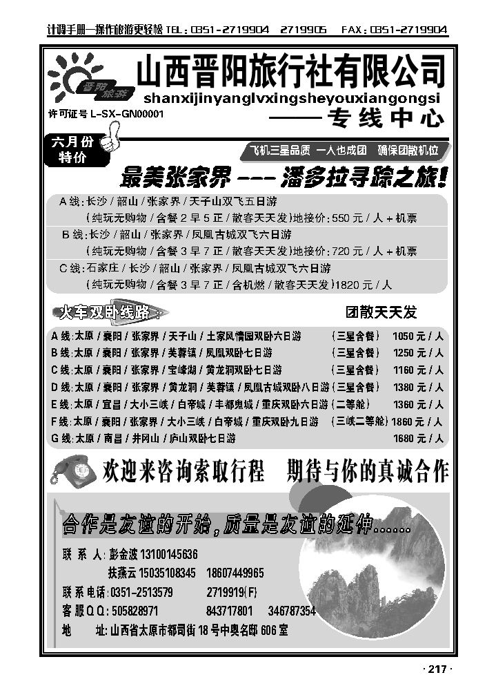 山西晋阳旅行社——彭金波_p1