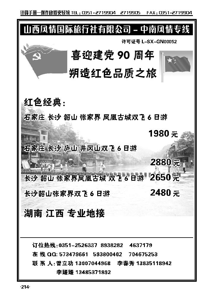 张家界   张之旅_p1