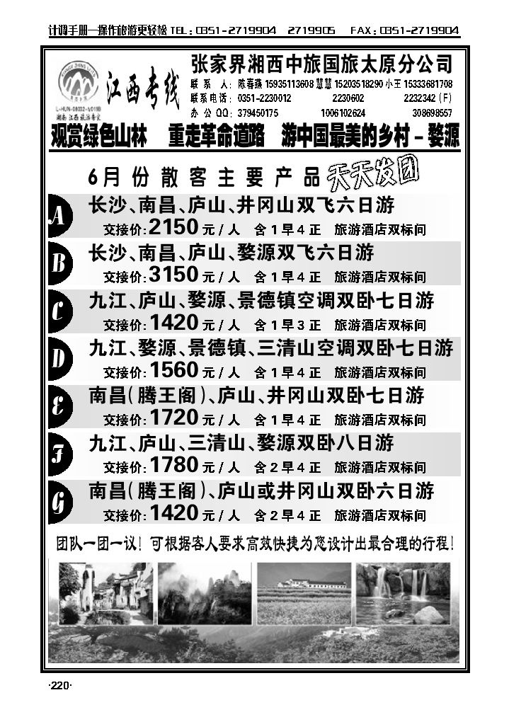 张家界湘西中旅国旅太原分公司1_p1