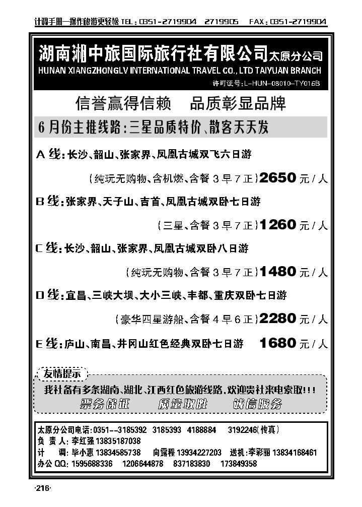 湖南湘中旅太原分公司——李红强_p1