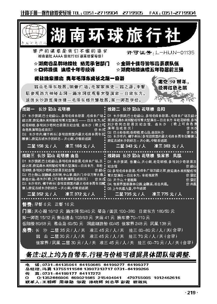 湖南环球旅行社_p1