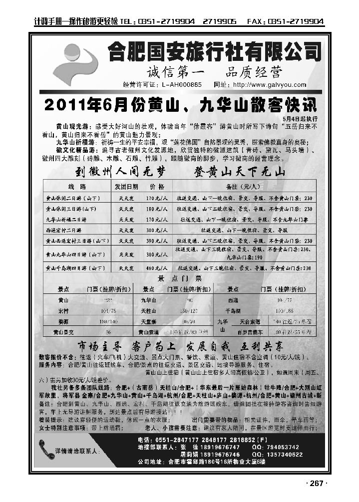 合肥国安旅行社有限公司_p1