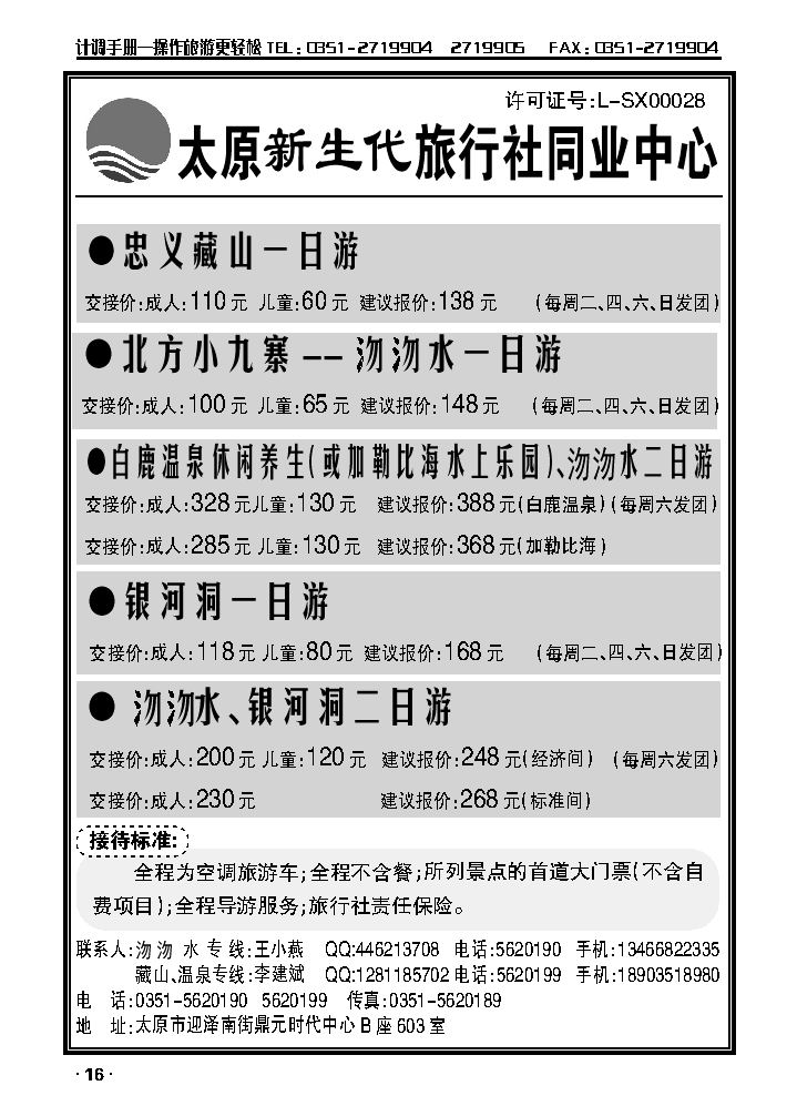 太原新生代旅行社_p1