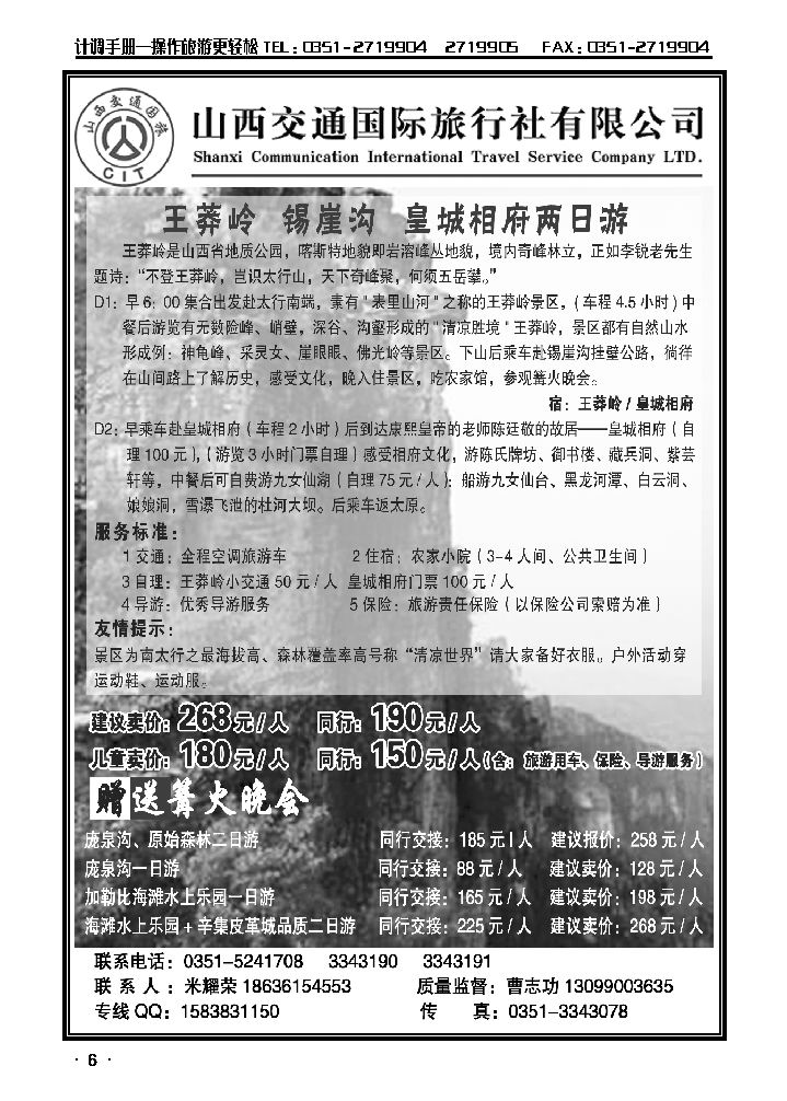 山西交通国际旅行社有限公司_p1