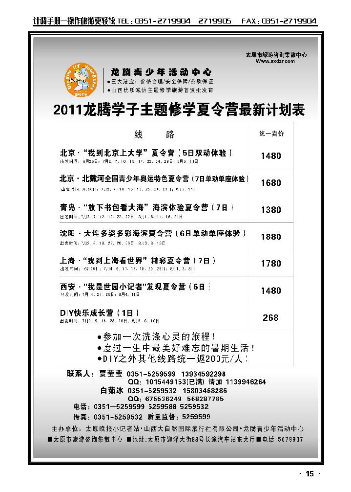 山西大自然7_p1