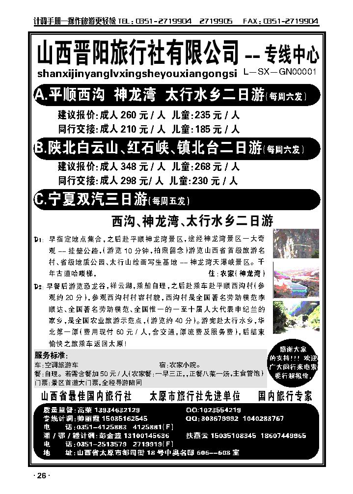 山西晋阳旅行社——专线中心_p1