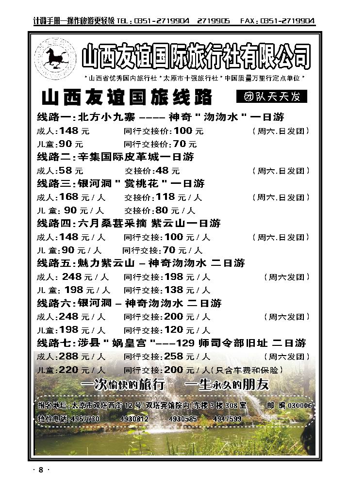 神奇沕沕水北方九寨一日游_p1