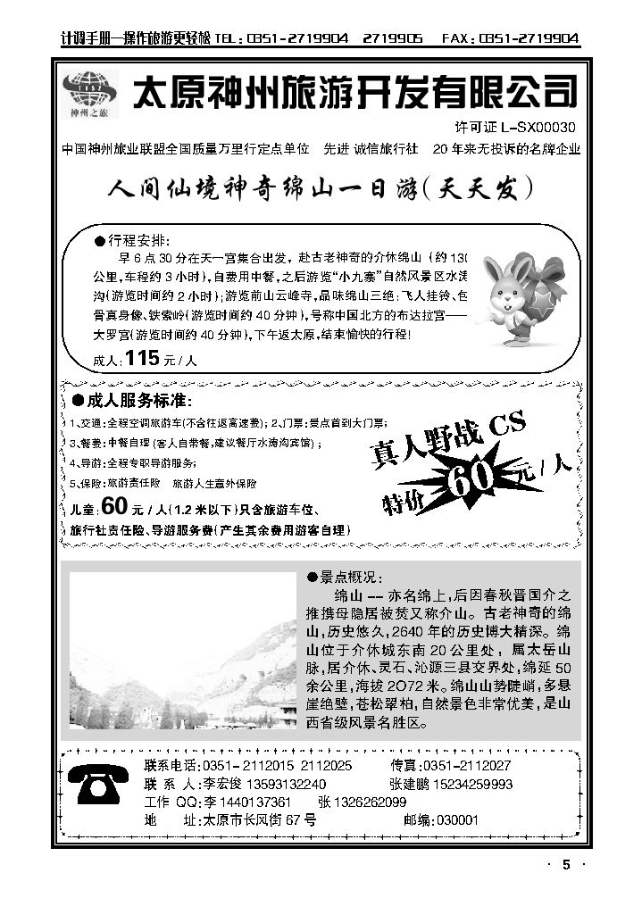 神奇绵山一日游专线_p1