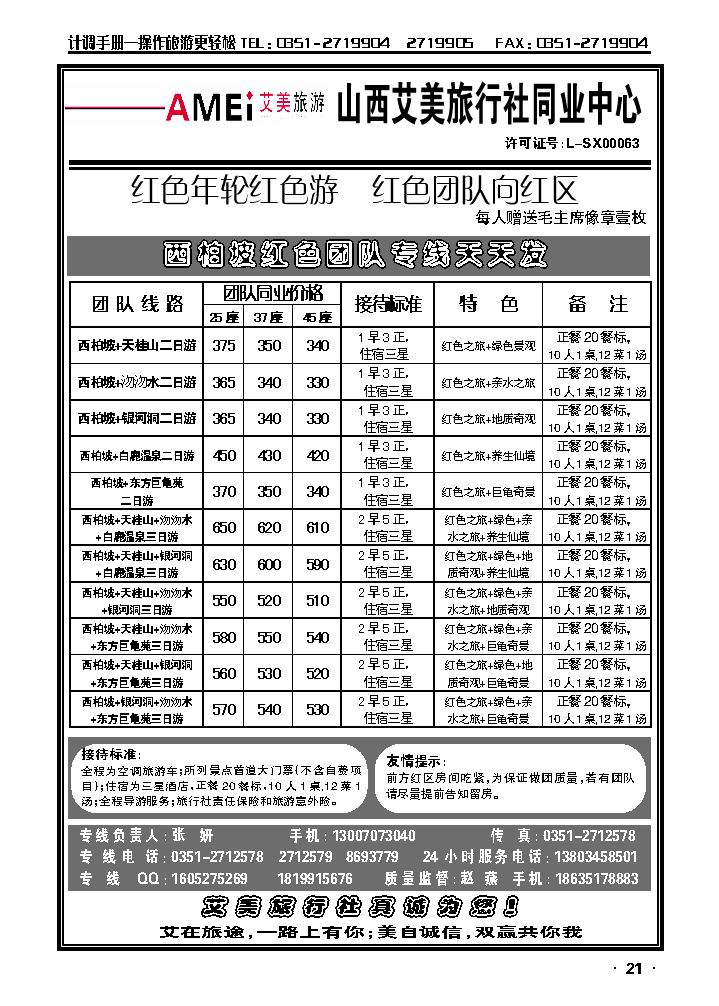 西柏坡红色线路_p1