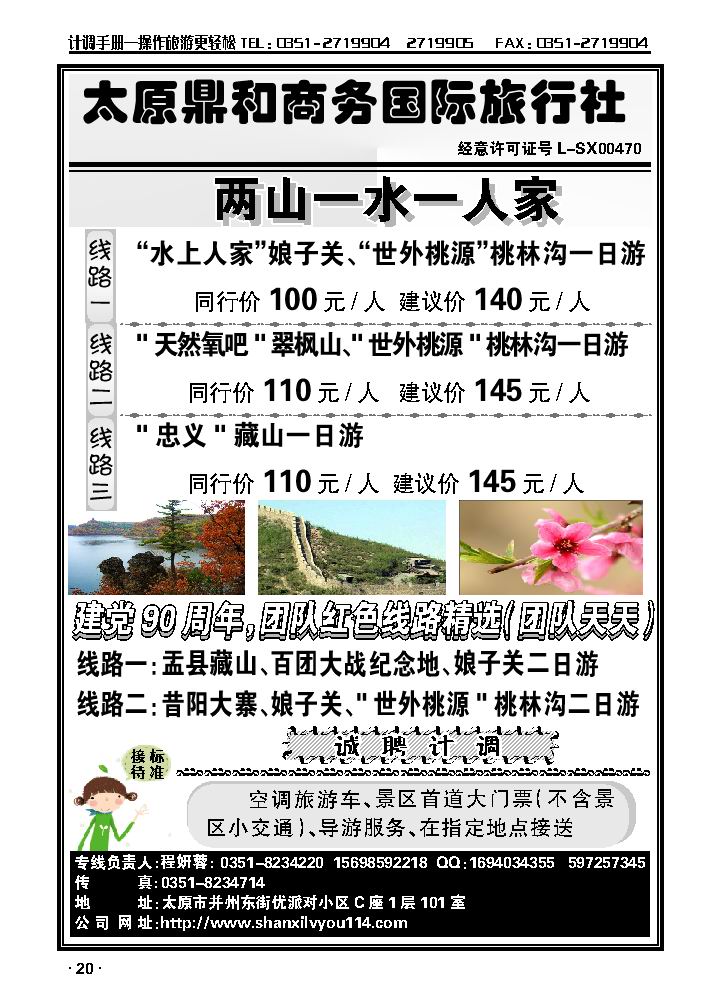 阳泉旅游（娘子关、翠枫山、桃林沟、藏山）_p1
