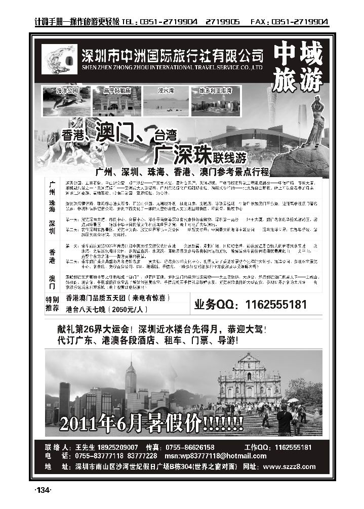港澳台广深珠——深圳中洲国际旅行社_p1