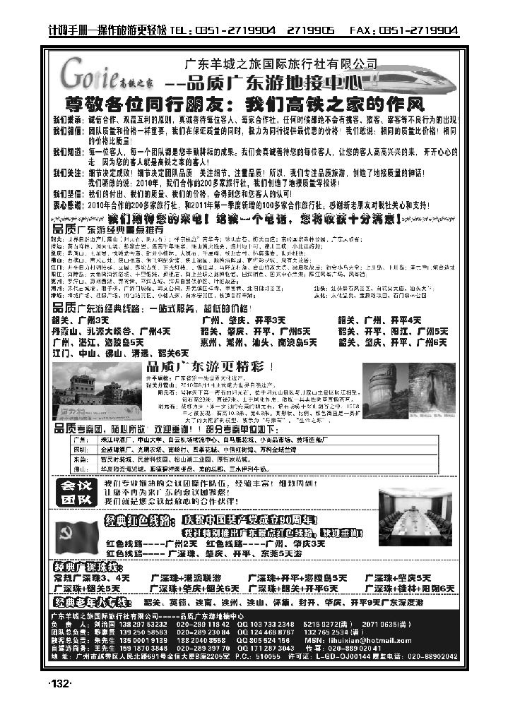 高铁之家——品质广东游地接中心_p1