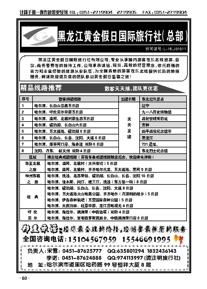 东北专线批发商——黄金假日国旅总部_p1