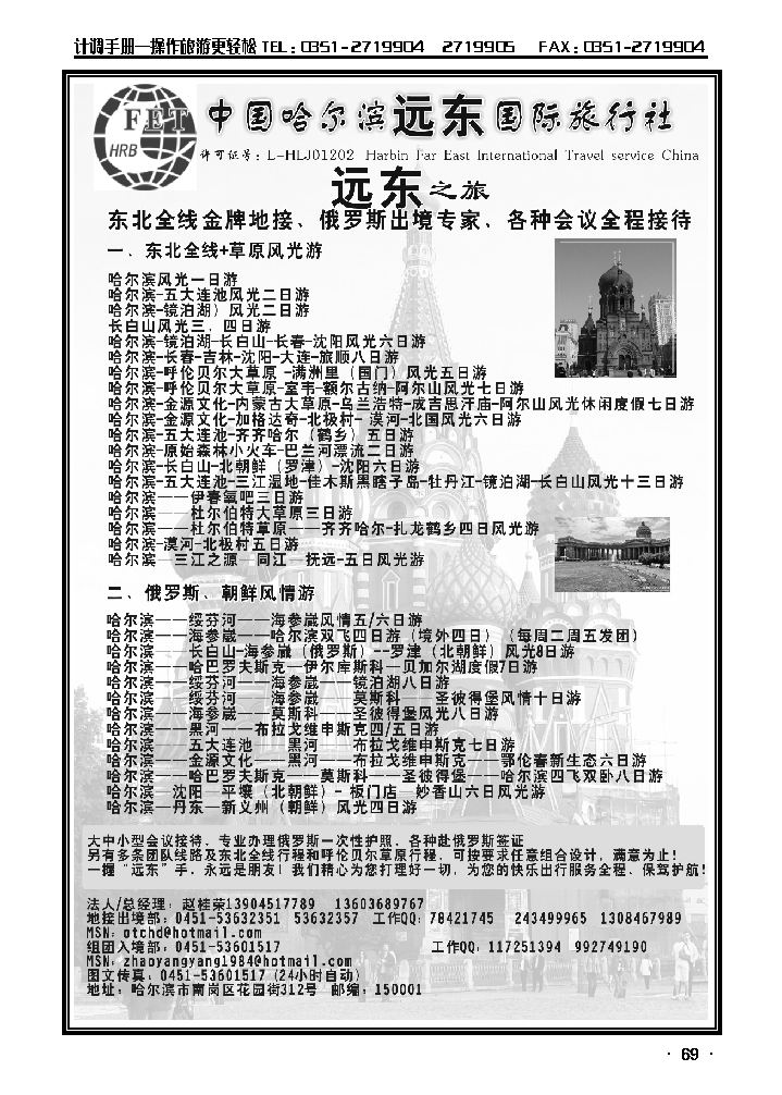 哈尔滨远东国际旅行社_p1