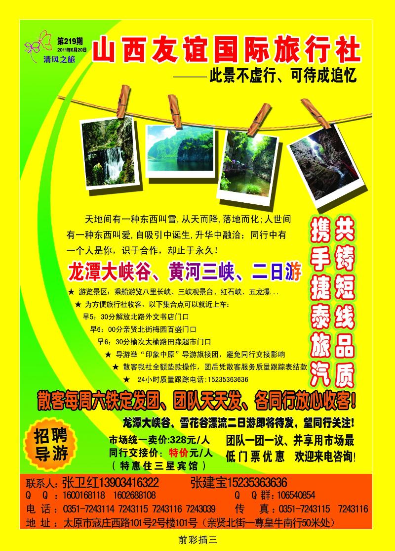 友谊清风之旅云台山专线