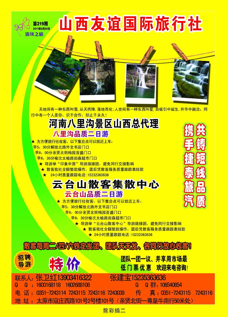 友谊清风之旅八里沟专线