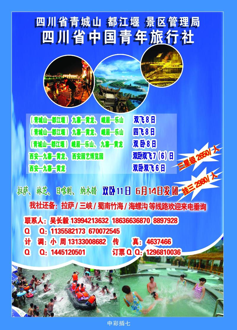 四川旅游联合体中