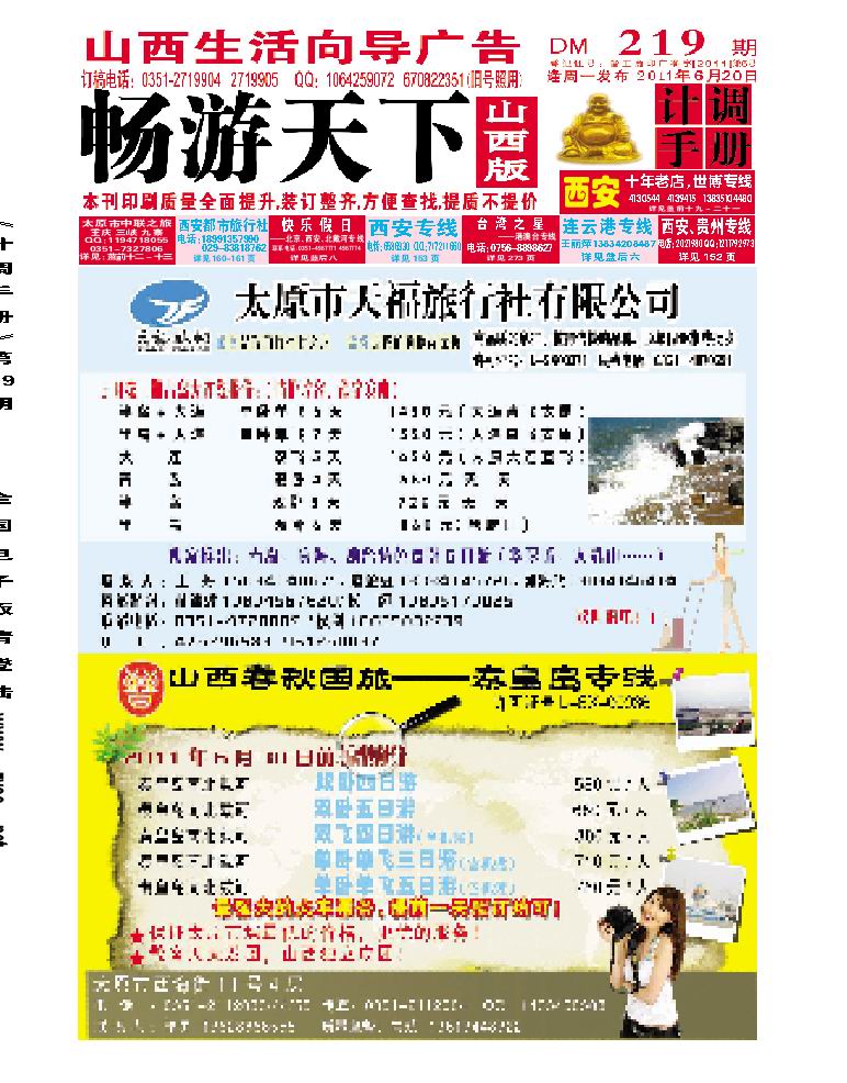 太原市天福旅行社有限公司