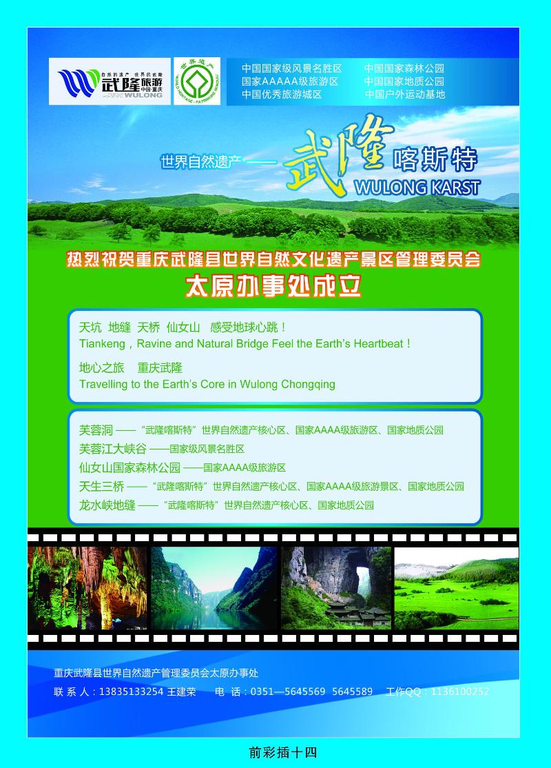 山西交远旅游发展有限公司——武隆旅游1