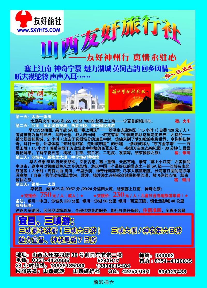 山西友好旅行社——宁夏专线1