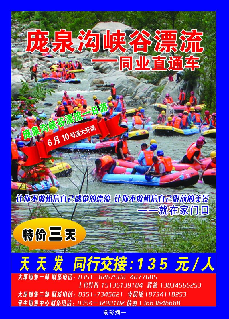 庞泉沟峡谷漂流——同业中心