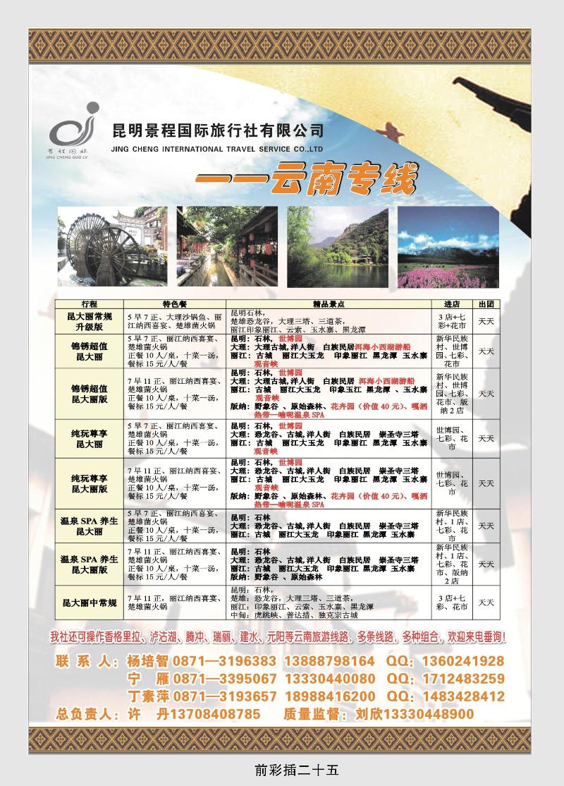 昆明景程国际——云南专线
