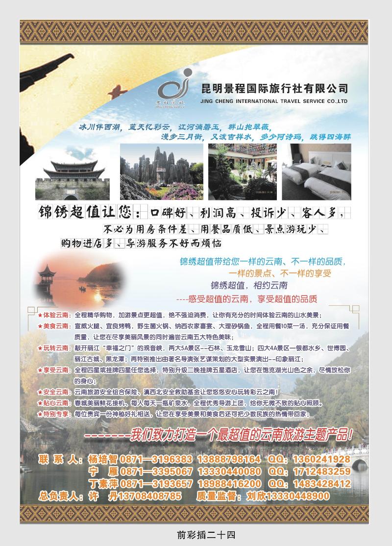昆明景程国际——锦锈超值新产品