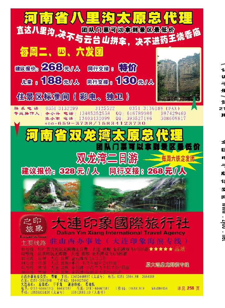 河南省八里沟太原总代理_p1