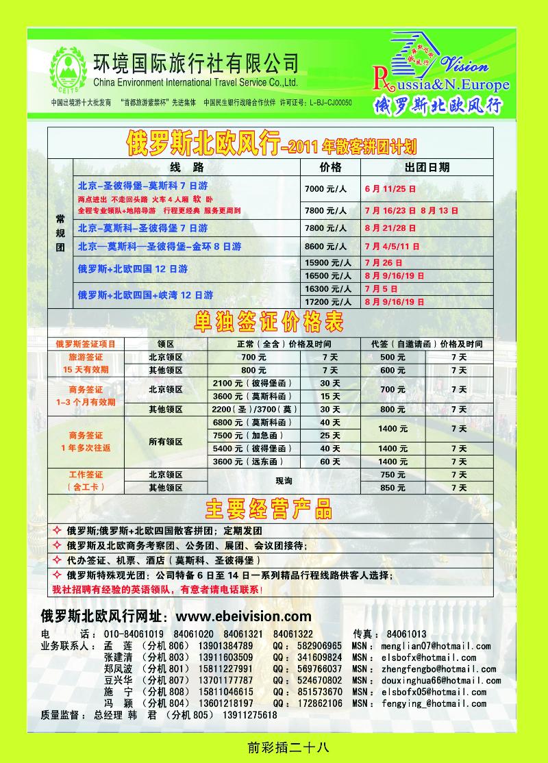 环境国旅·俄罗斯北欧风行