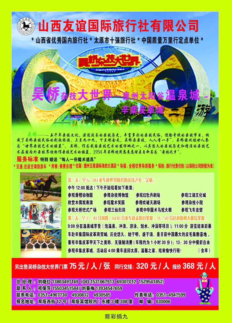神奇沕沕水北方九寨一日游