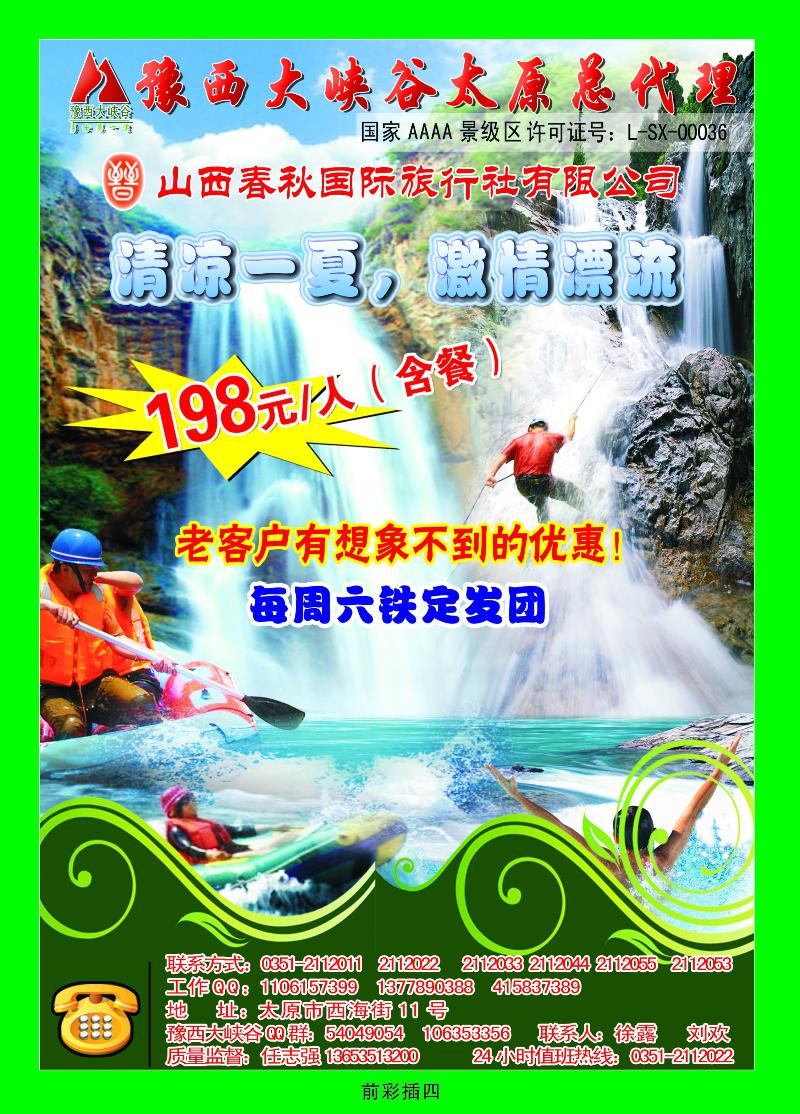 豫西大峡谷太原总代理1
