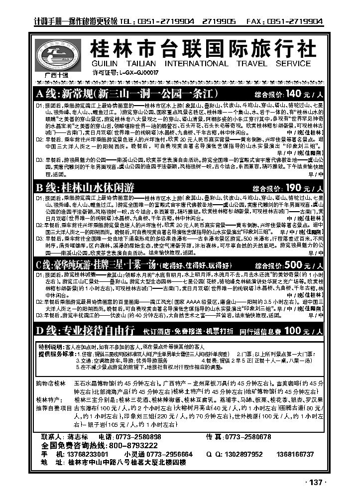 桂林市台联国际旅行社_p1