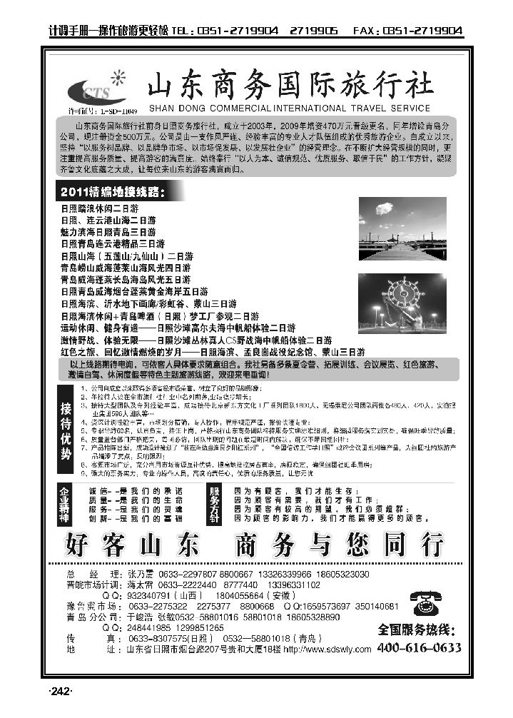 山东商务国际旅行社_p1