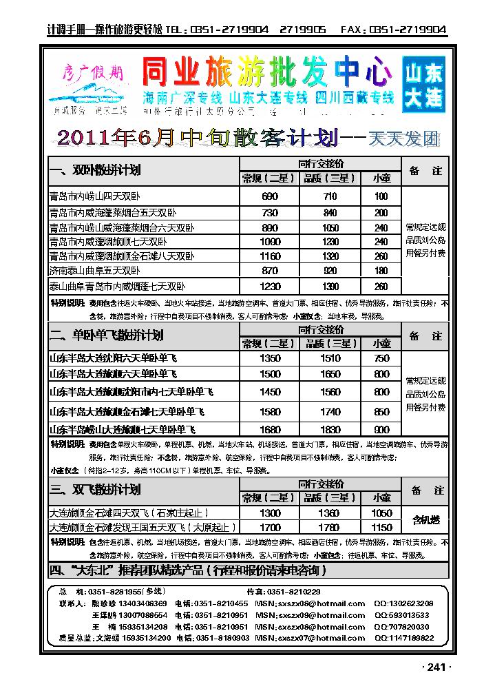 彦广假期——山东专线_p1