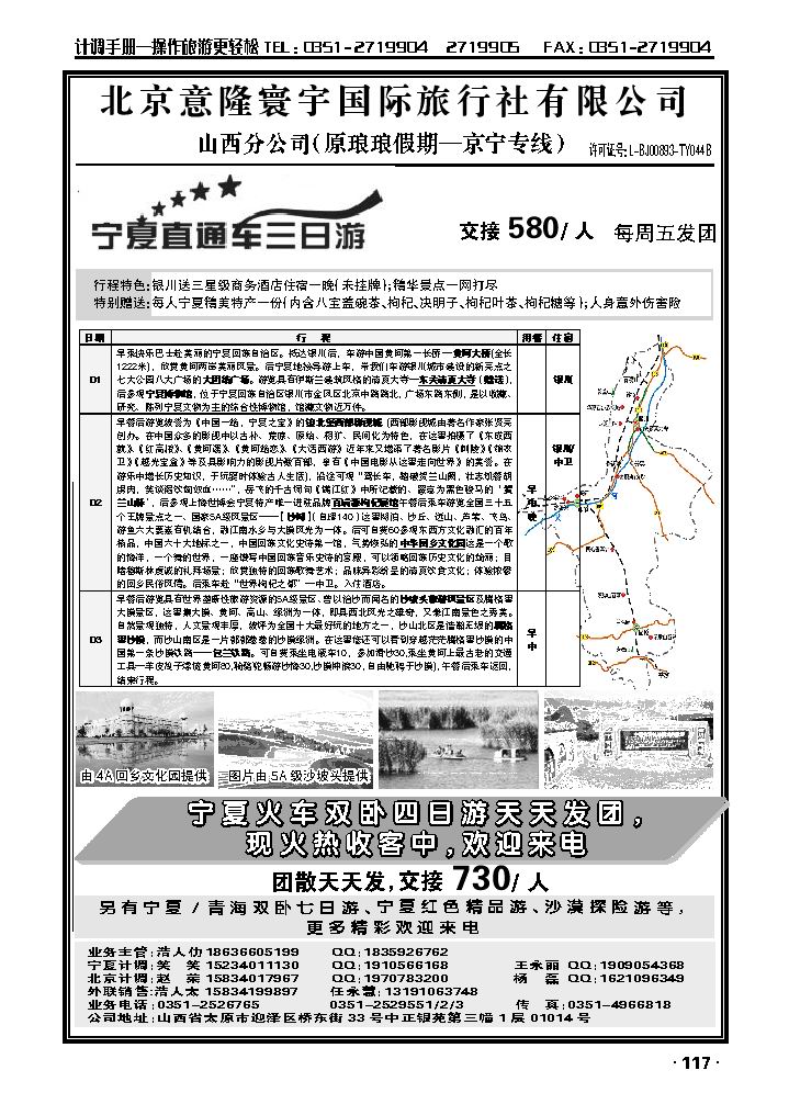 北京意隆寰宇山西分公司——浩人仂_p1